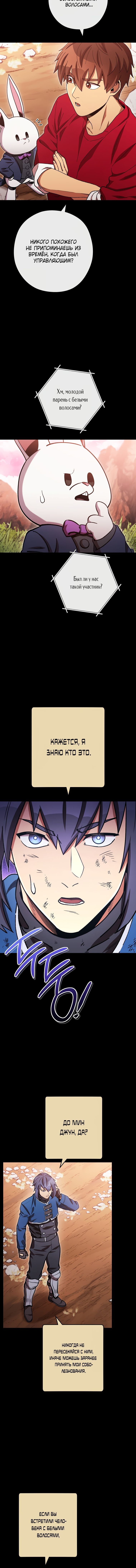 Манга Перезапуск подземелья - Глава 177 Страница 6