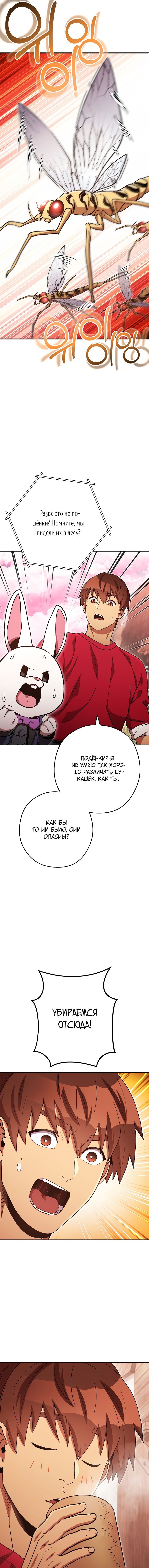 Манга Перезапуск подземелья - Глава 177 Страница 10