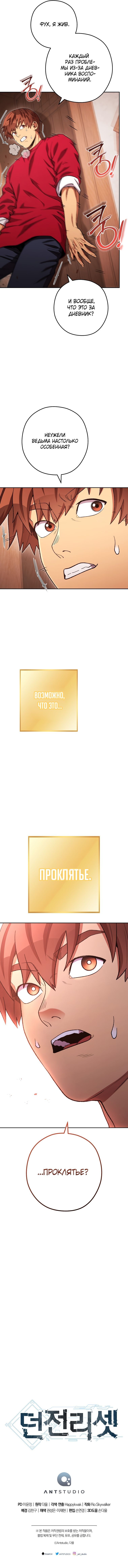 Манга Перезапуск подземелья - Глава 177 Страница 16