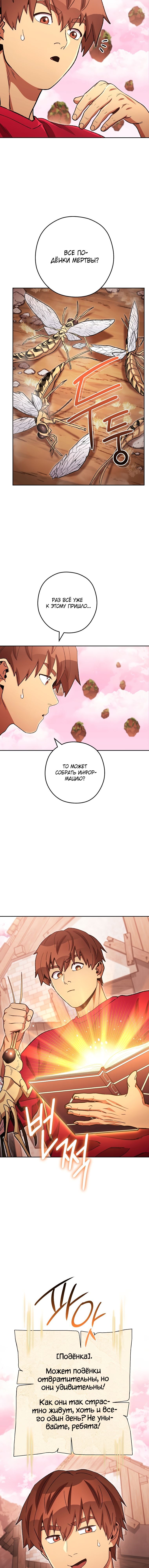 Манга Перезапуск подземелья - Глава 177 Страница 14