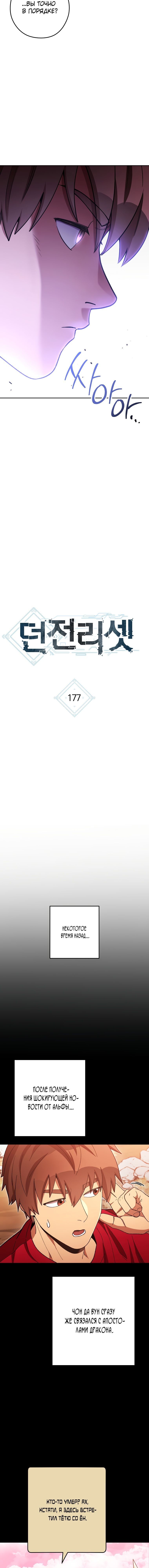 Манга Перезапуск подземелья - Глава 177 Страница 2