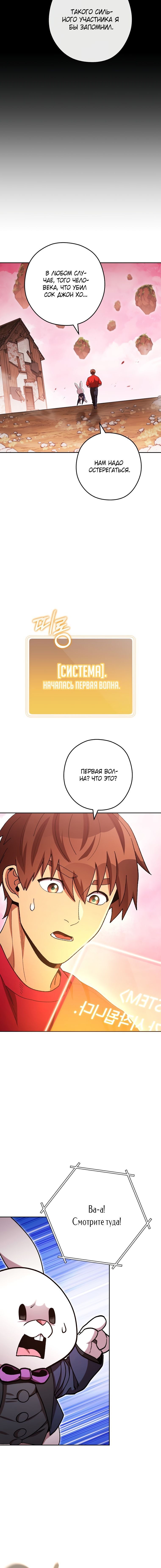 Манга Перезапуск подземелья - Глава 177 Страница 9
