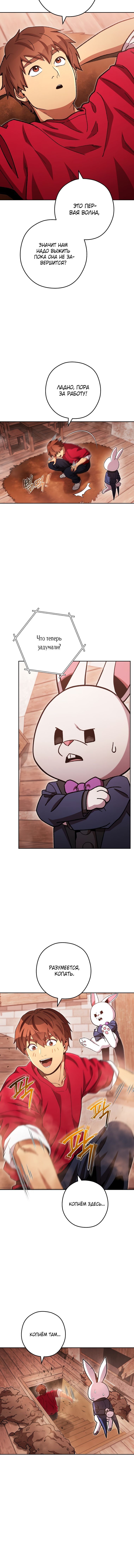 Манга Перезапуск подземелья - Глава 177 Страница 12