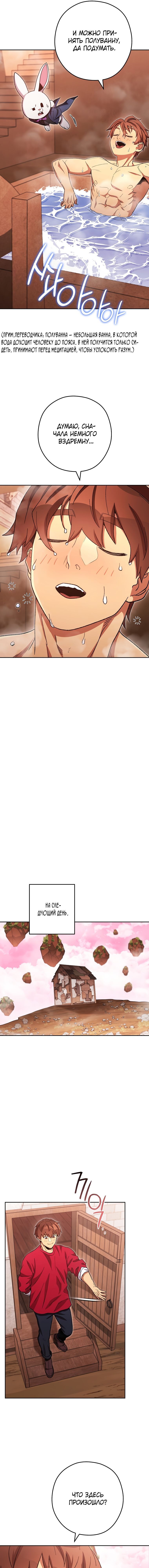 Манга Перезапуск подземелья - Глава 177 Страница 13