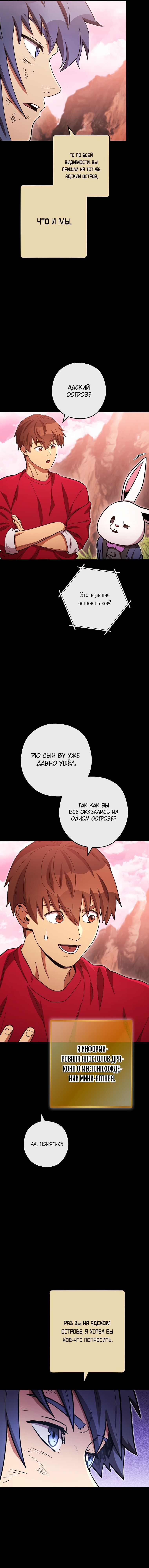 Манга Перезапуск подземелья - Глава 177 Страница 7