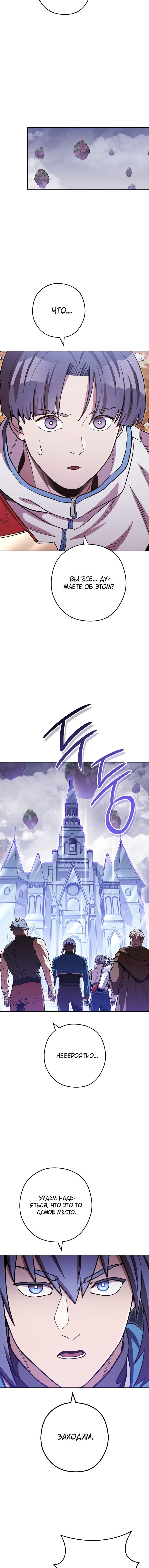 Манга Перезапуск подземелья - Глава 183 Страница 8