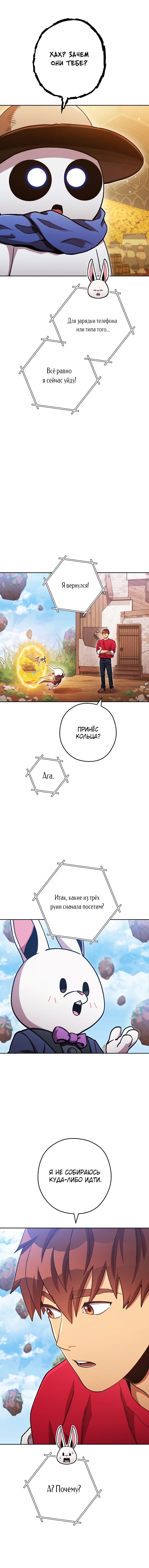 Манга Перезапуск подземелья - Глава 183 Страница 4