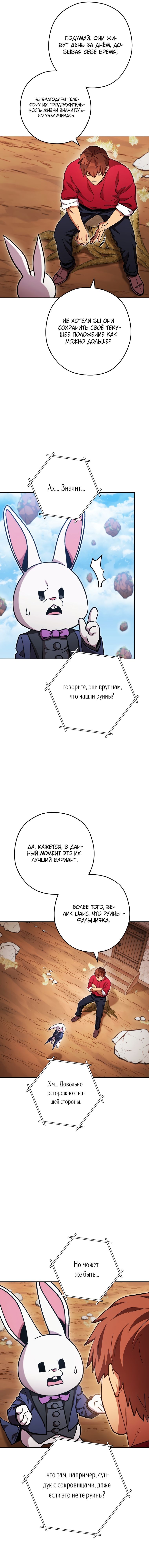 Манга Перезапуск подземелья - Глава 183 Страница 5