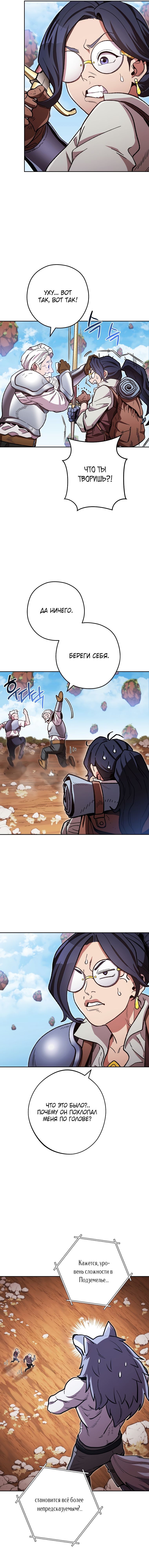 Манга Перезапуск подземелья - Глава 183 Страница 13