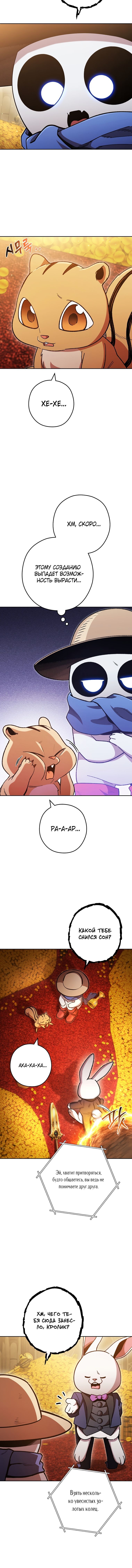 Манга Перезапуск подземелья - Глава 183 Страница 3