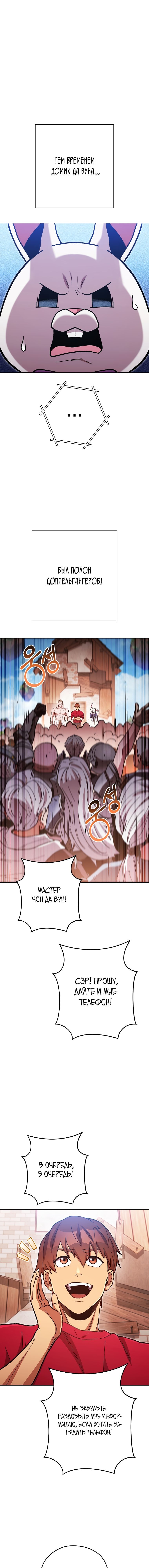 Манга Перезапуск подземелья - Глава 183 Страница 14