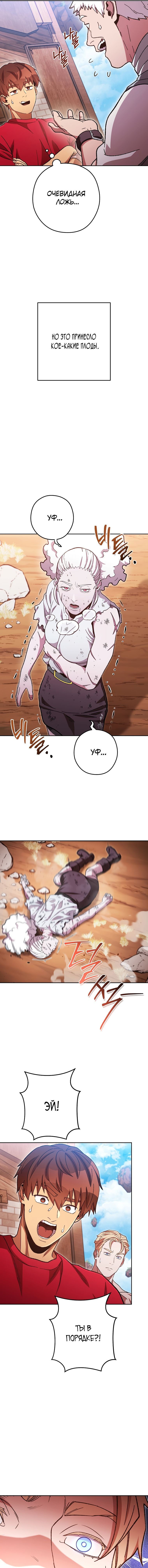 Манга Перезапуск подземелья - Глава 183 Страница 16