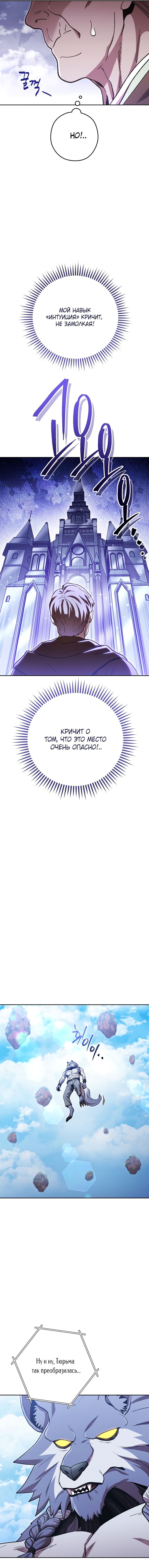 Манга Перезапуск подземелья - Глава 183 Страница 10