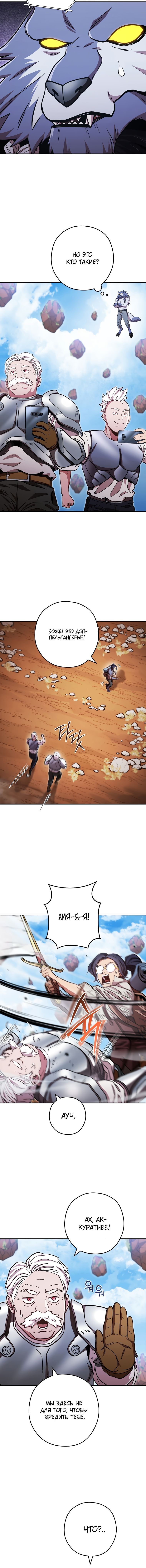 Манга Перезапуск подземелья - Глава 183 Страница 12