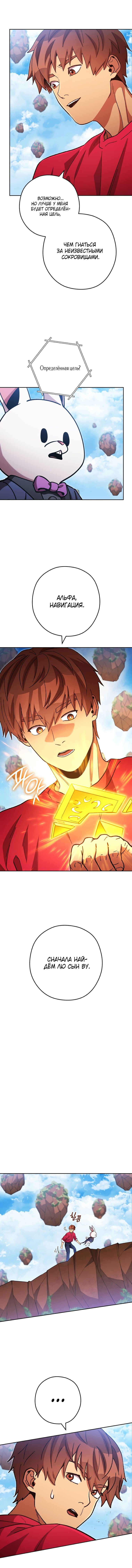 Манга Перезапуск подземелья - Глава 183 Страница 6