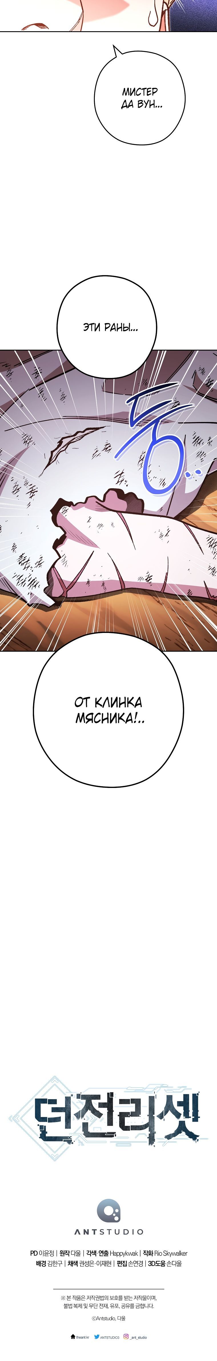 Манга Перезапуск подземелья - Глава 183 Страница 17