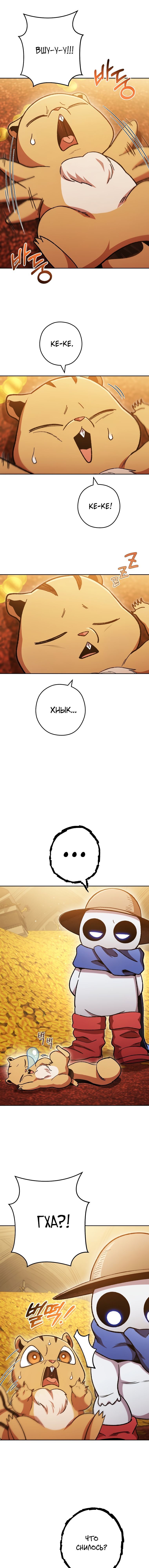 Манга Перезапуск подземелья - Глава 183 Страница 2