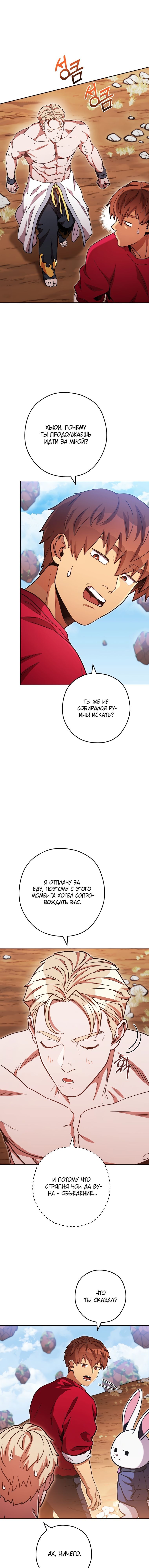 Манга Перезапуск подземелья - Глава 183 Страница 7