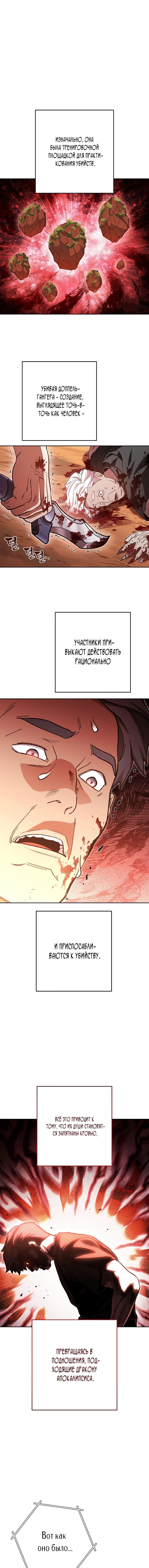 Манга Перезапуск подземелья - Глава 183 Страница 11