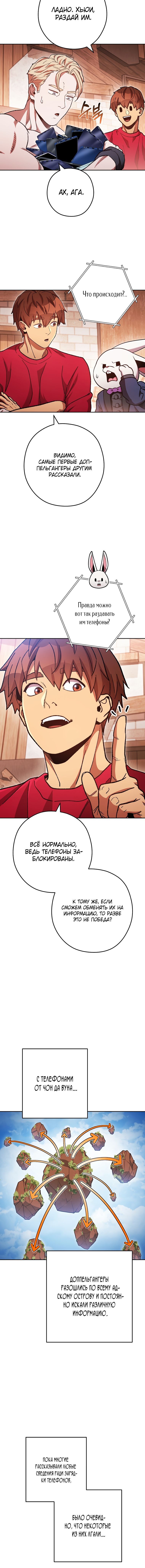 Манга Перезапуск подземелья - Глава 183 Страница 15