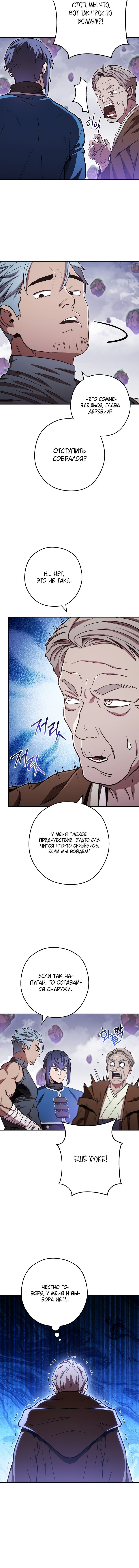 Манга Перезапуск подземелья - Глава 183 Страница 9