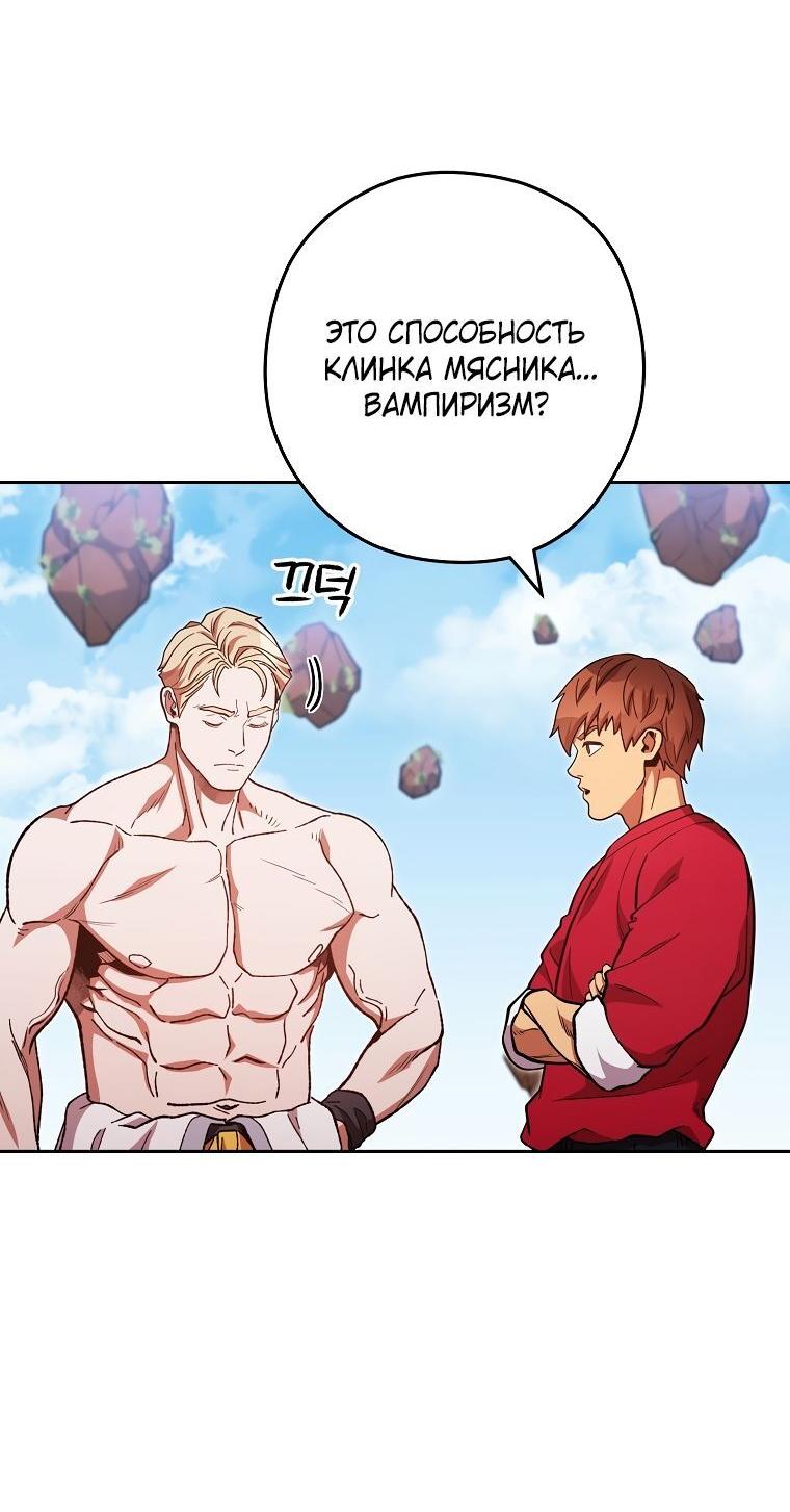 Манга Перезапуск подземелья - Глава 184 Страница 5