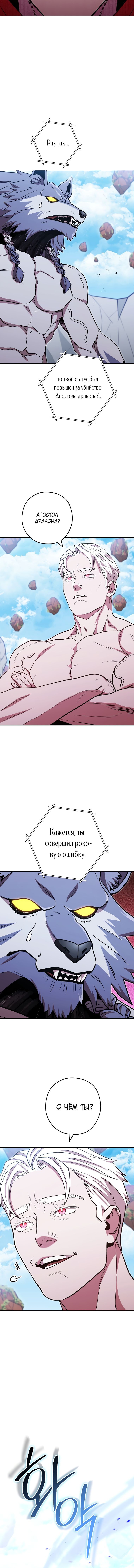 Манга Перезапуск подземелья - Глава 184 Страница 21