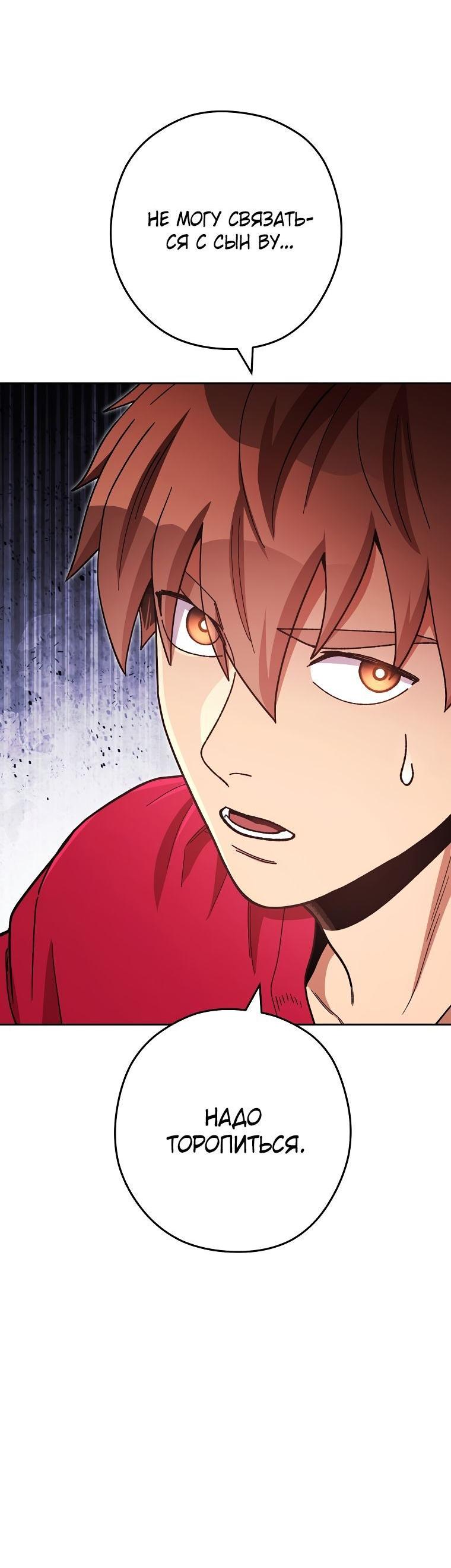 Манга Перезапуск подземелья - Глава 184 Страница 7