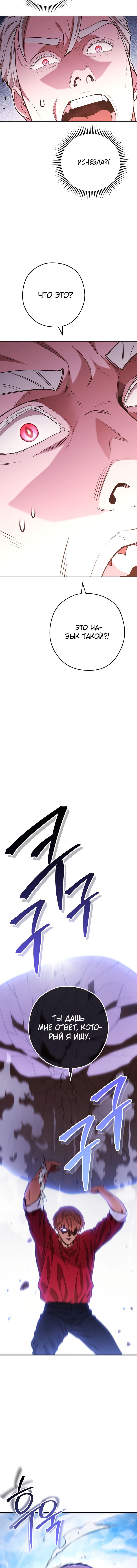 Манга Перезапуск подземелья - Глава 184 Страница 27