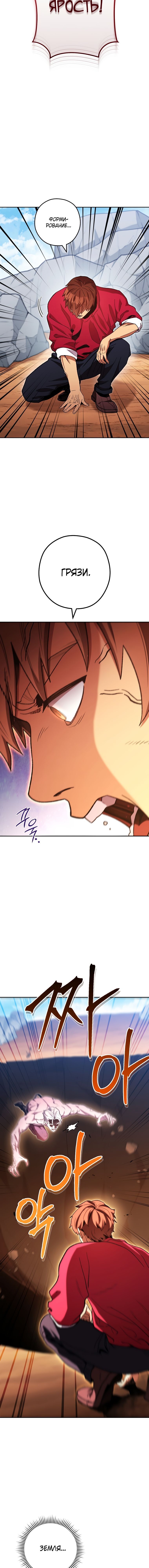 Манга Перезапуск подземелья - Глава 184 Страница 26