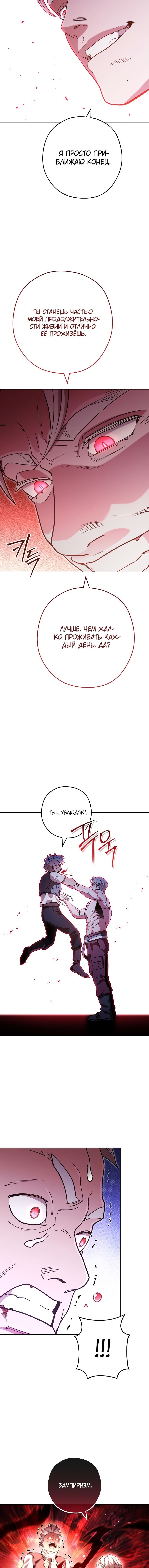 Манга Перезапуск подземелья - Глава 184 Страница 9