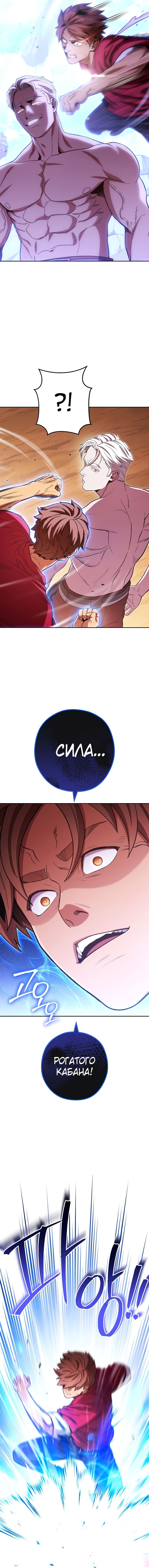 Манга Перезапуск подземелья - Глава 184 Страница 22