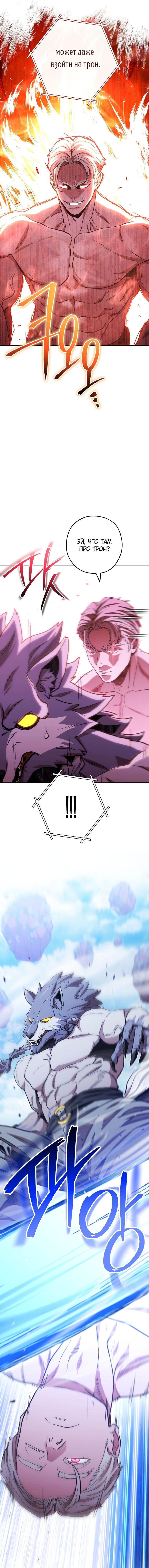 Манга Перезапуск подземелья - Глава 184 Страница 11