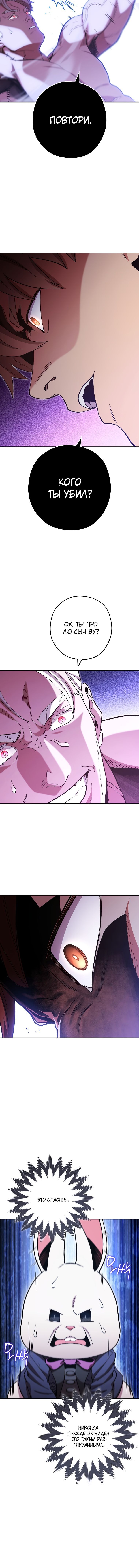 Манга Перезапуск подземелья - Глава 184 Страница 24