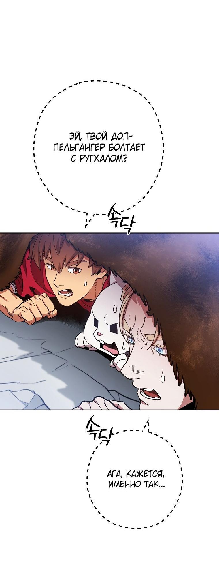 Манга Перезапуск подземелья - Глава 184 Страница 16