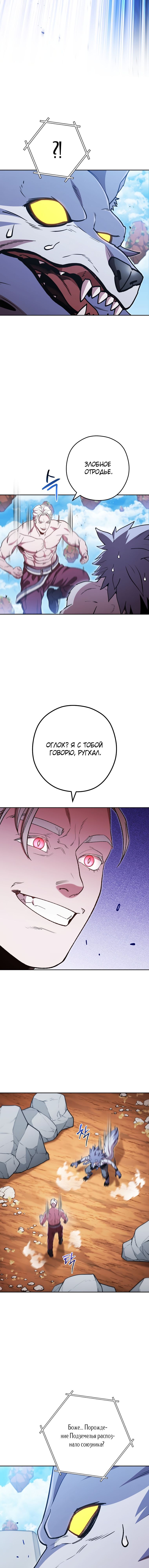 Манга Перезапуск подземелья - Глава 184 Страница 12