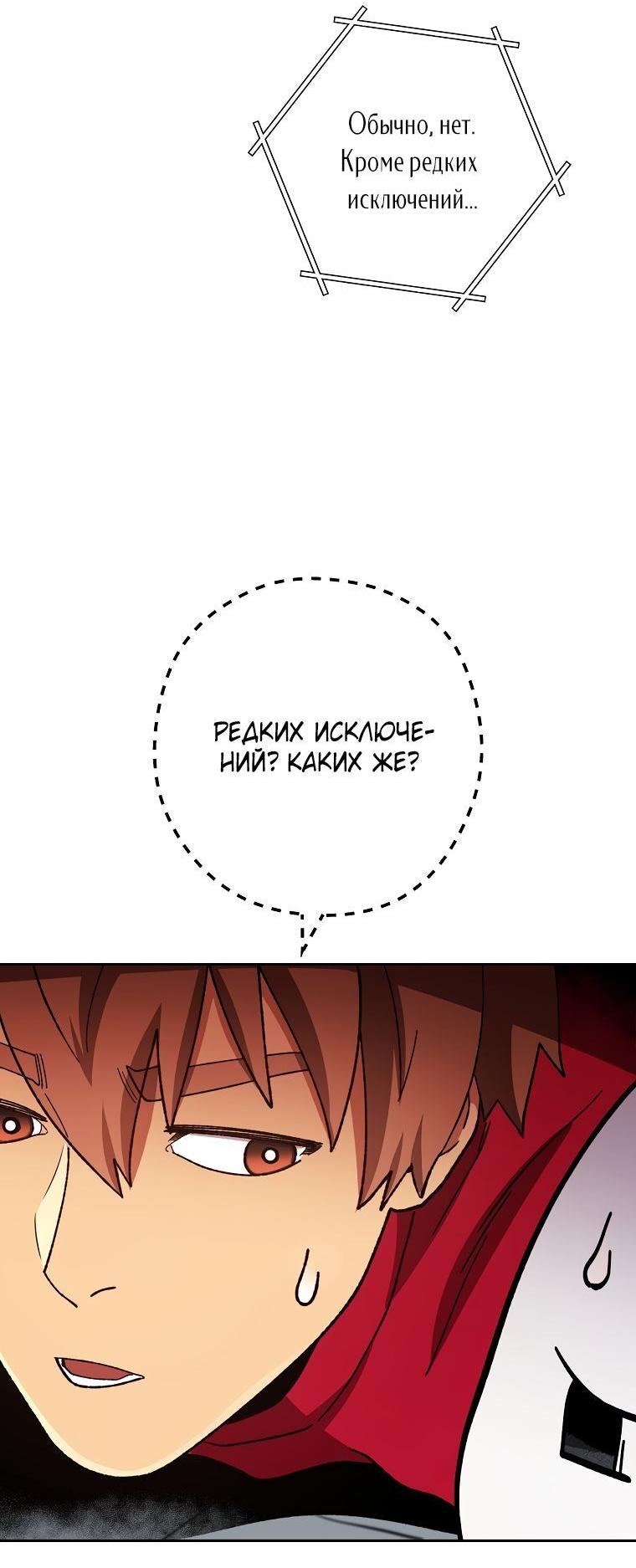 Манга Перезапуск подземелья - Глава 184 Страница 18