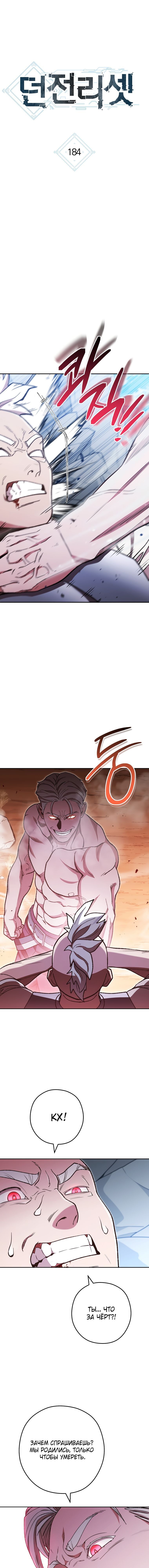 Манга Перезапуск подземелья - Глава 184 Страница 8