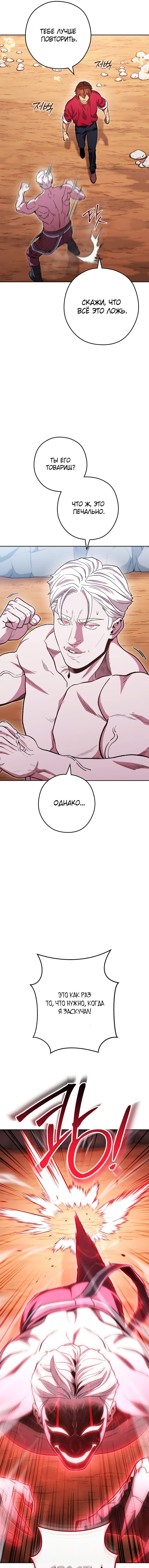 Манга Перезапуск подземелья - Глава 184 Страница 25