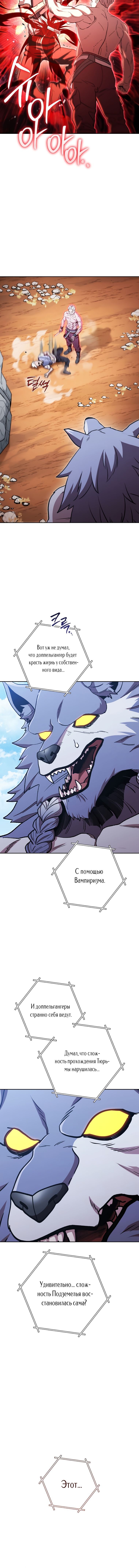 Манга Перезапуск подземелья - Глава 184 Страница 10