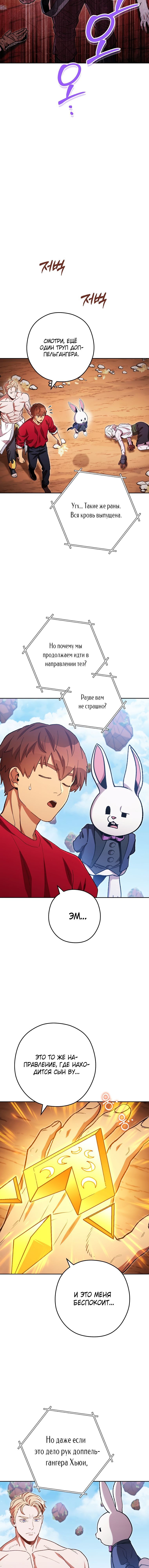 Манга Перезапуск подземелья - Глава 184 Страница 2