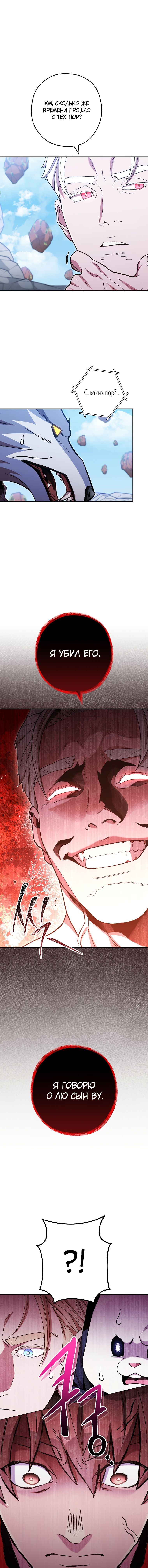 Манга Перезапуск подземелья - Глава 184 Страница 20