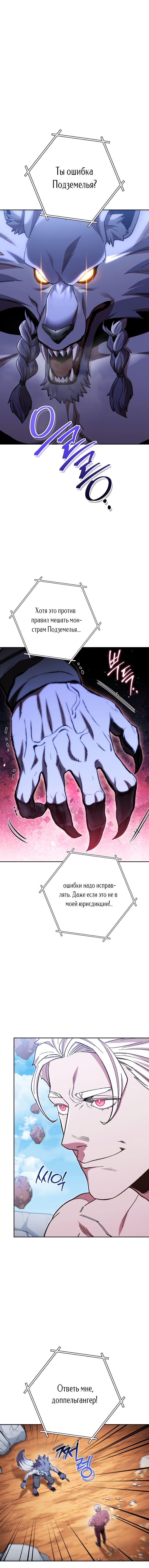Манга Перезапуск подземелья - Глава 184 Страница 19
