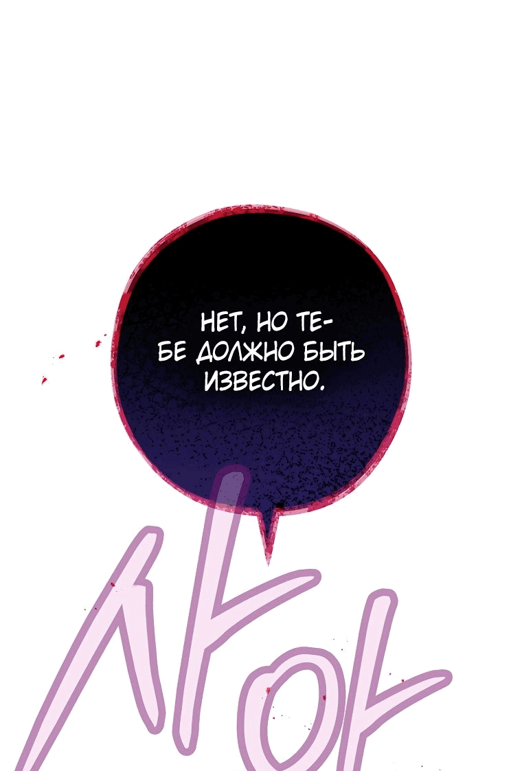 Манга Перезапуск подземелья - Глава 185 Страница 63