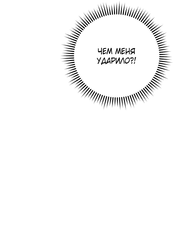 Манга Перезапуск подземелья - Глава 185 Страница 23