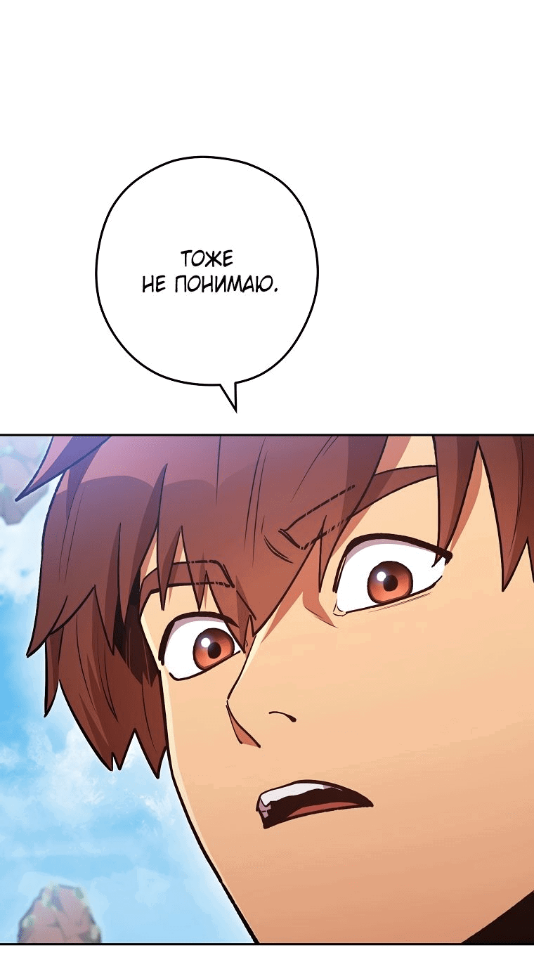 Манга Перезапуск подземелья - Глава 185 Страница 60