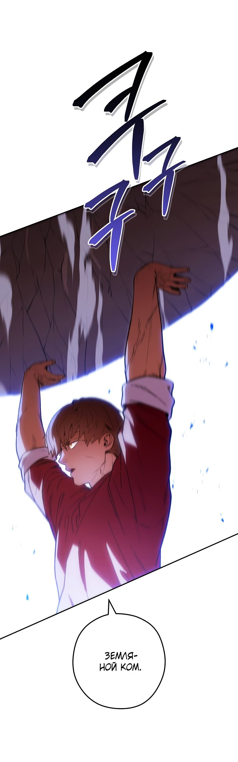 Манга Перезапуск подземелья - Глава 185 Страница 6