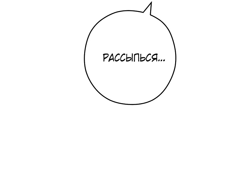 Манга Перезапуск подземелья - Глава 185 Страница 41