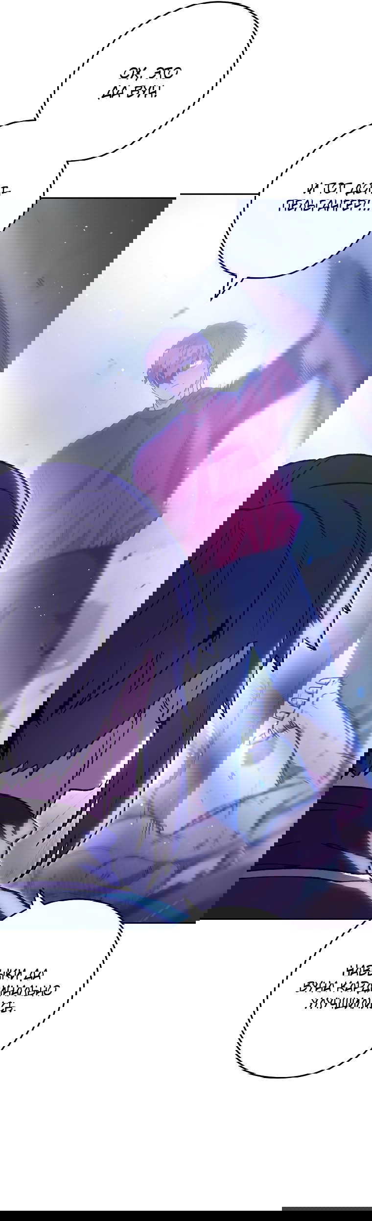 Манга Перезапуск подземелья - Глава 185 Страница 69