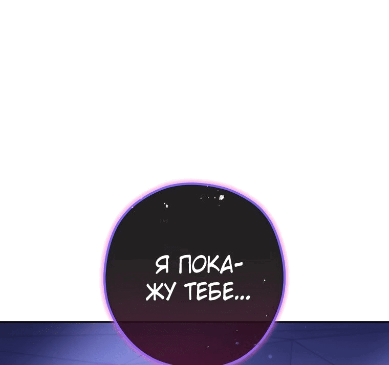 Манга Перезапуск подземелья - Глава 185 Страница 80